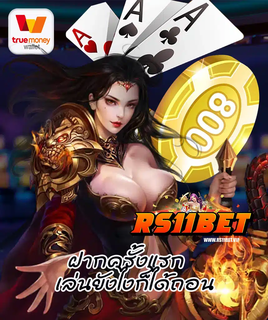 rs11bet คาสิโนออนไลน์