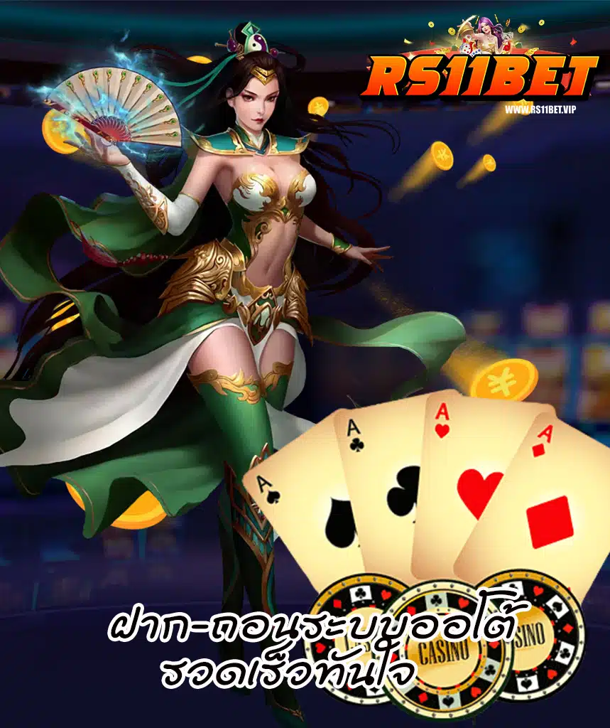 rs11bet สมัครสมาชิก